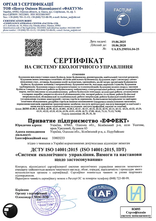 Сертифікат 14000 компанія Еффект