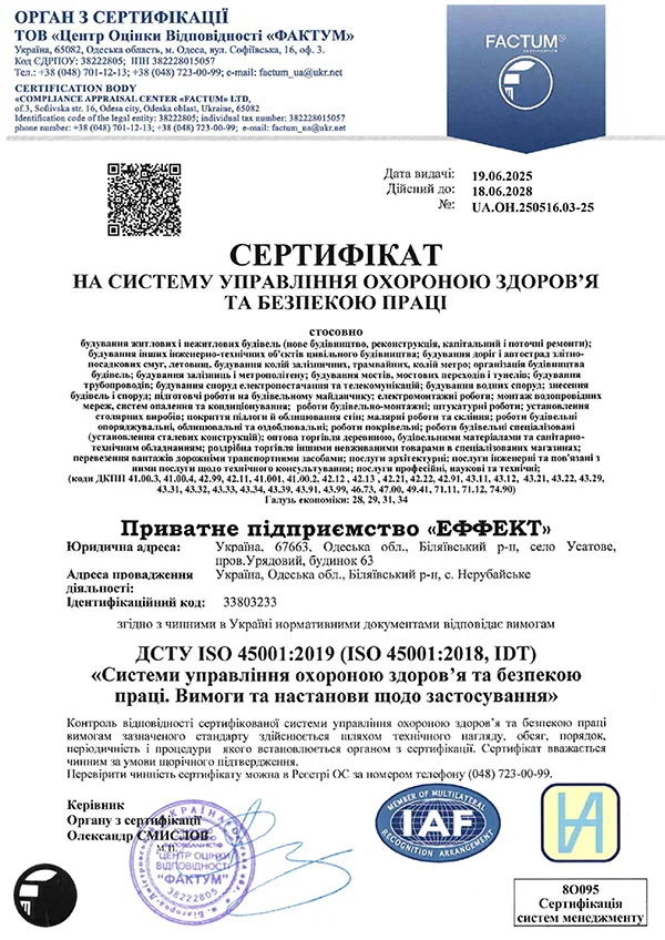 Сертифікат 45000 компанія Еффект