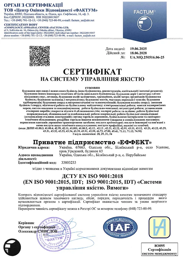 Сертифікат 9000 компанія Еффект